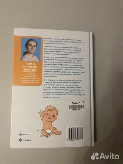 Книга Сидеть, ползать, ходить Лупандина-Болотова