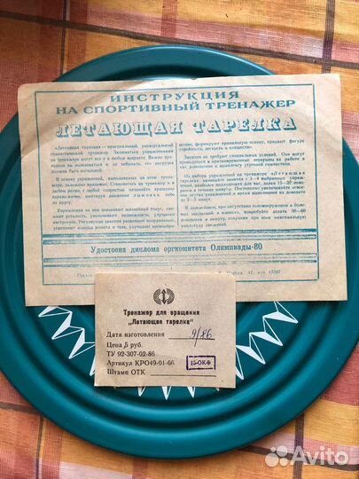 Спортивный тренажер тарелка