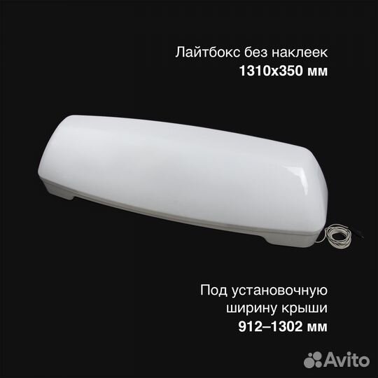 Новый лайтбокс 1310x350 без наклеек, с опорами