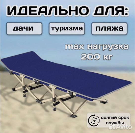 Раскладушка туристическая