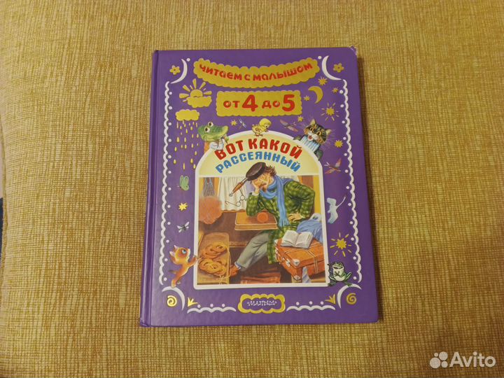 Книга детская на 3-6 лет