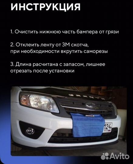 Универсальная губа Samurai авто