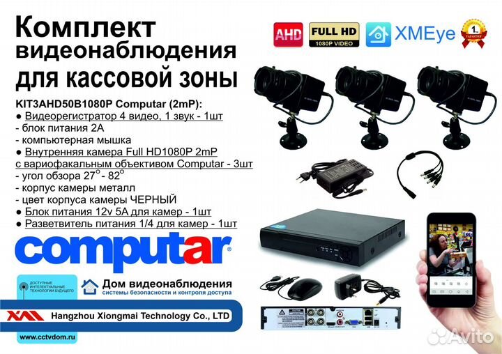 Комплект видеонаблюдения для кассы 3 камеры 2мП