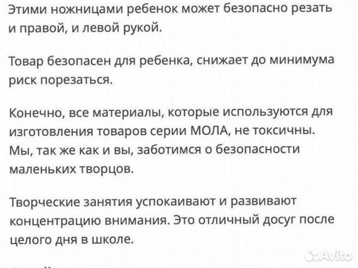 Ножницы IKEA детские Mala