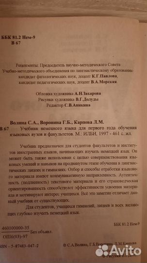 Учебник Практический курс немецкого языка