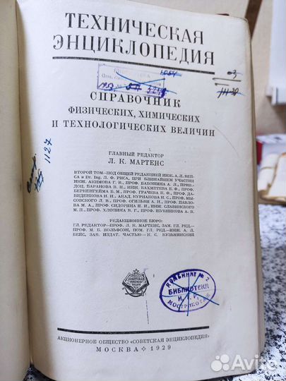 Техническая энциклопедия 17 томов 1925-1937г