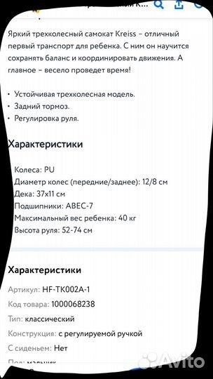 Самокат детский трёхколёсный kreiss