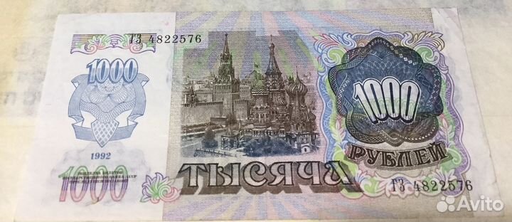 Банкнота 1000 рублей 1992 год VF-XF