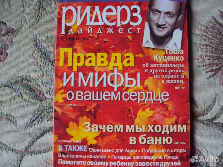 Журналы Ридерз дайджест