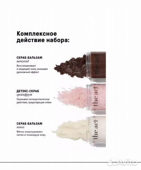 Сраб для тела набор