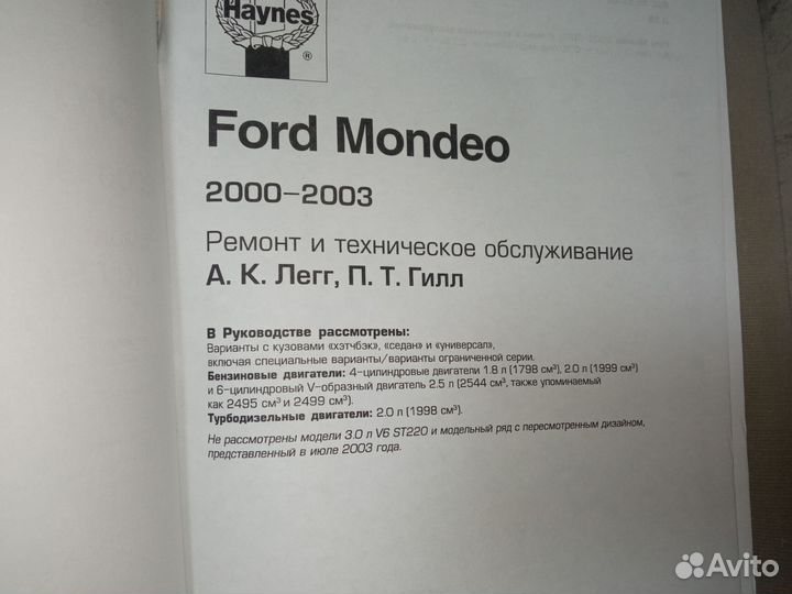 Ford Mondeo 2000-2003 Б/Д Руководство по ремонту