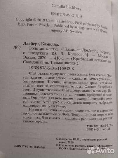 Книги Камилла Лэкберг Золотая Клетка