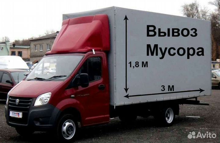Вывоз мусора
