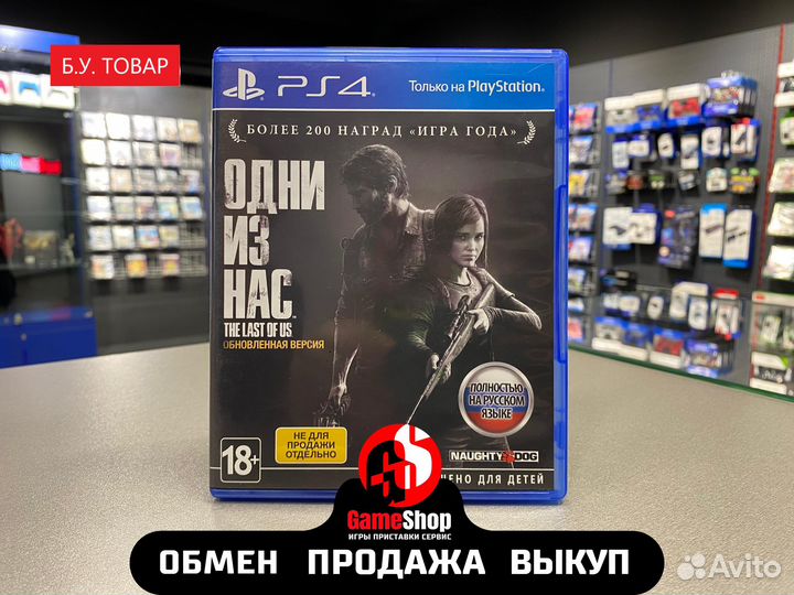 Одни из нас (The Last of Us) ps4 б/у