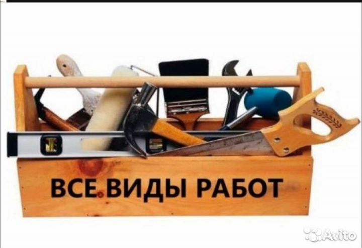 Мастер на час