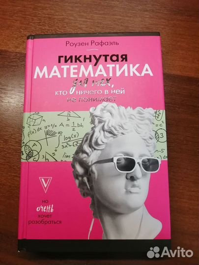 Гикнутая математика