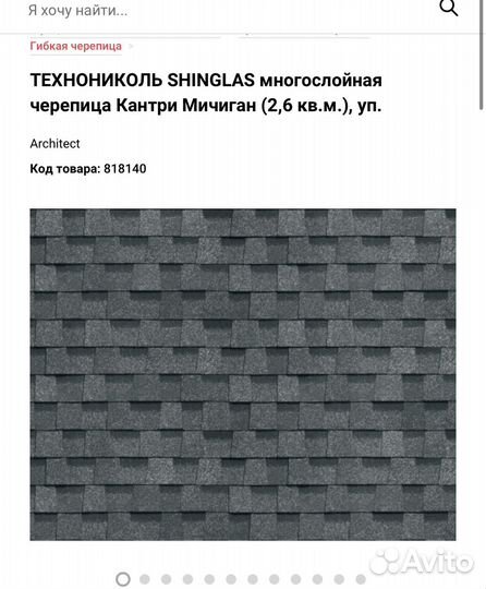 Мягкая черепица технониколь