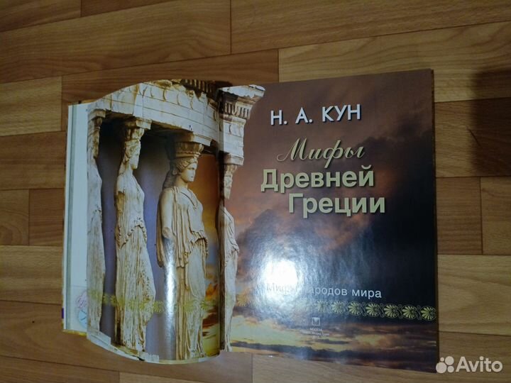 Книга, Мифы Древней Греции
