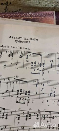 Антикварные ноты