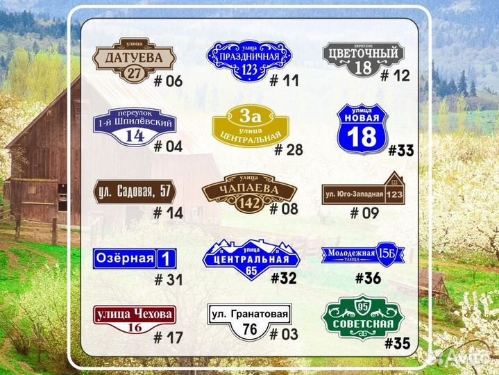 Табличка на дом из металла