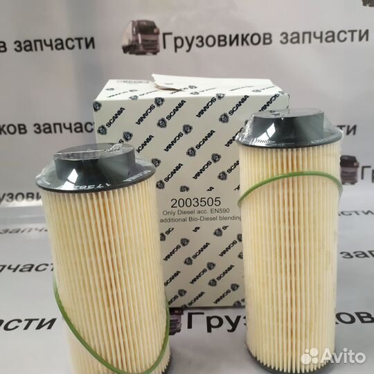 Топливные фильтры 2003505 Scania/Скания