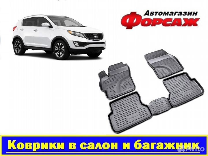 Ковры в Салон Киа Спортейдж 2010-2015