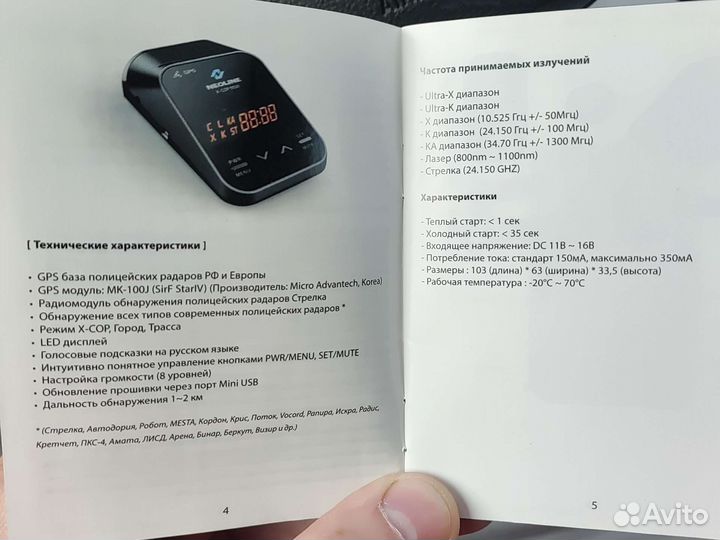 Антирадар с gps x-cop 5500