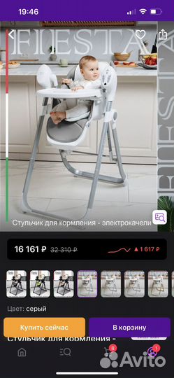 Стульчик для кормления электрокачели sweet baby