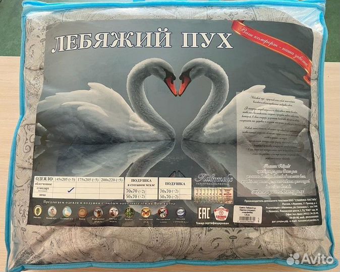 Одеяло лебяжий пух полуторное 150х200