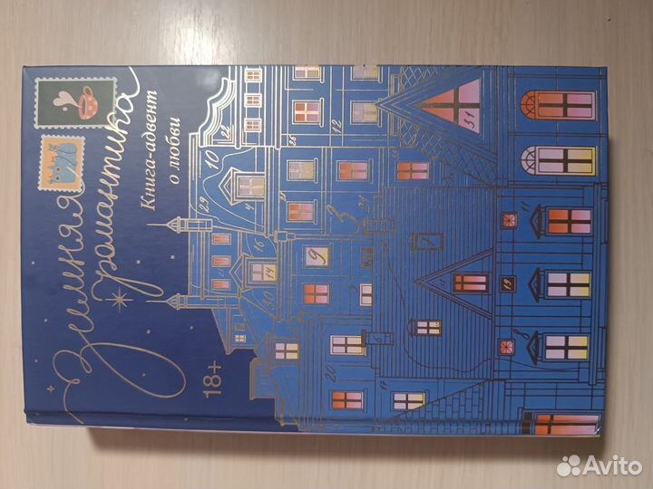 Книга-адвент Зимняя романтика