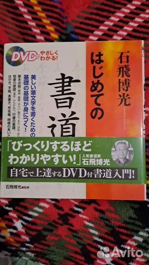 Каллиграфия. Учебник из Японии