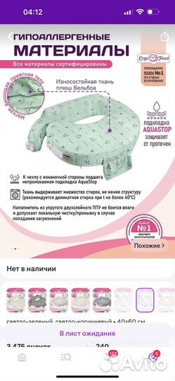 Подушка для кормления