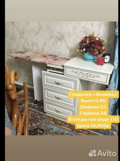 Гладильная доска