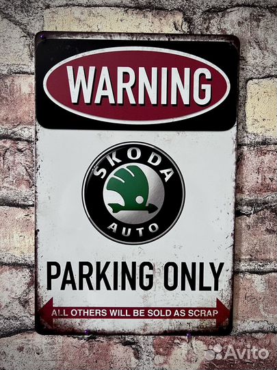 Декор на стену Warning Parking only Skoda