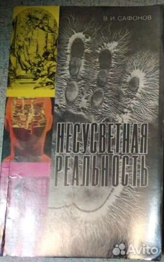 Мистика, эзотерика, непознанное, ведическая лит-ра