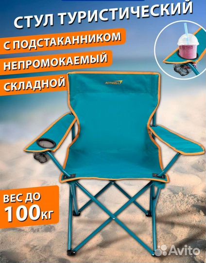 Стул кресло складной туристический. Доставка