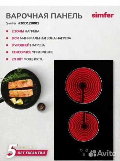 Новая варочная панель электрическая Simfer