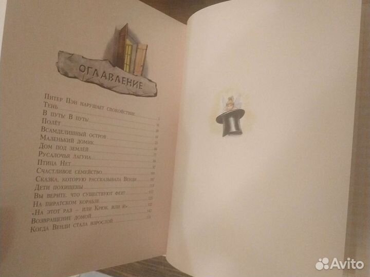 Книга Питер Пэн. Автор Джеймс Барри. Детские книги