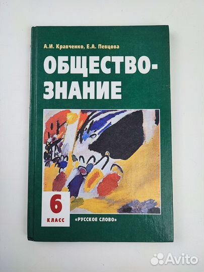 Учебник обществознание 6 9 10 класс Кравченко