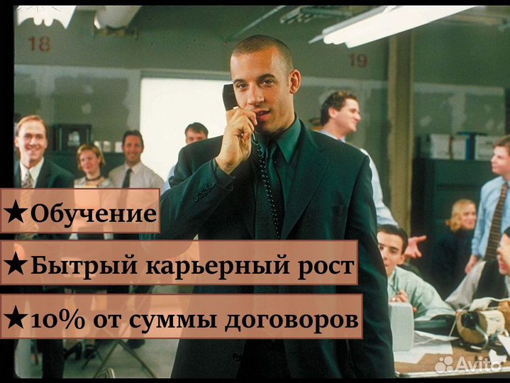 Активный менеджер по продажам(холодные звонки)