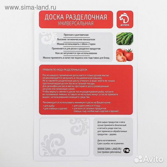 Доска разделочная пластиковая прямоугольная Доляна