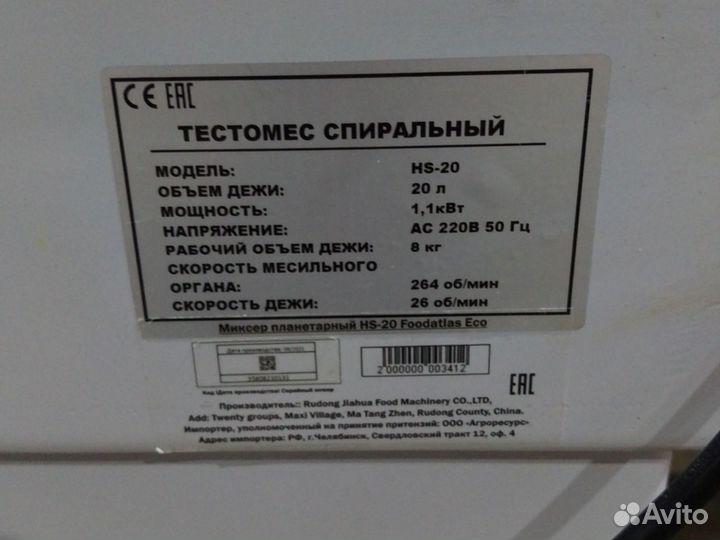 Тестомес Foodatlas HS-20