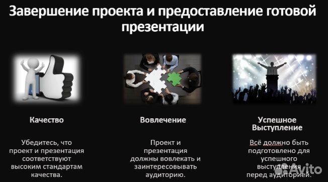 Проект, презентация на заказ