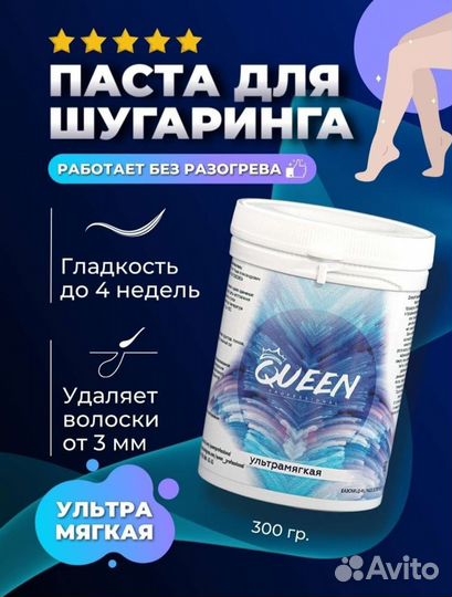 Паста для шугаринга Queen