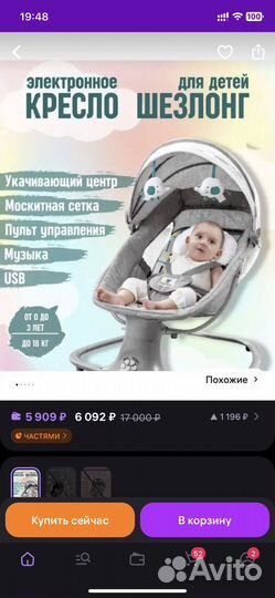 Шезлонг для новорожденных Manstela