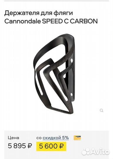 Держателя для фляги Cannondale speed C carbon
