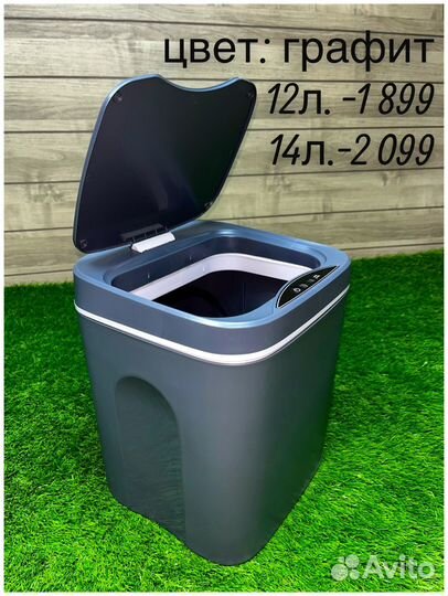 Сенсорное мусорное ведро 12, 14, 16 литров