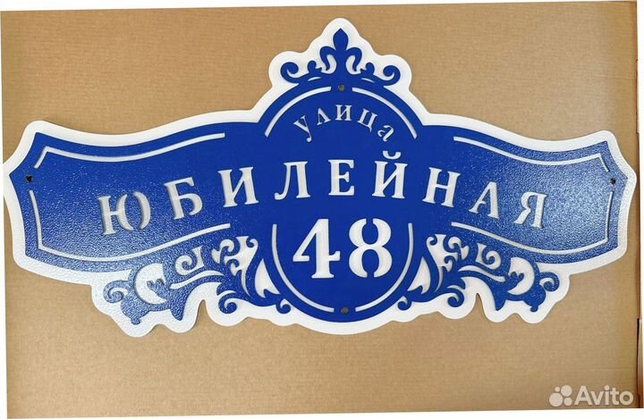 Адресные таблички на дом