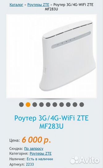 Роутер 3G/4G-WiFi ZTE MF283U