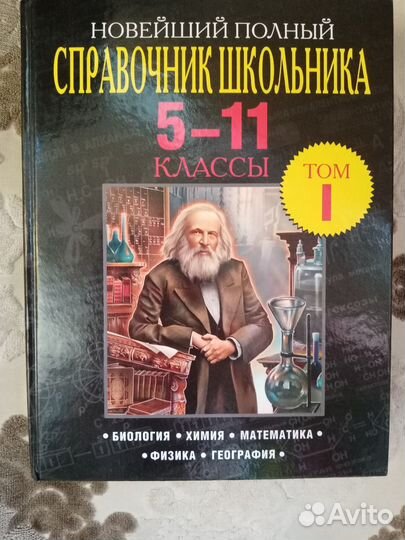Справочник школьника